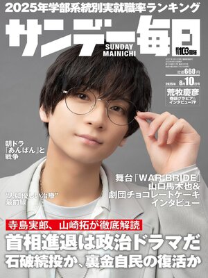 cover image of サンデー毎日 Sunday Mainichi